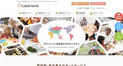 Desktop Screenshot of label-bank.co.jp