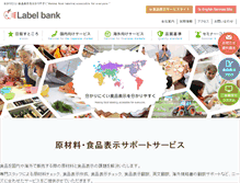 Tablet Screenshot of label-bank.co.jp